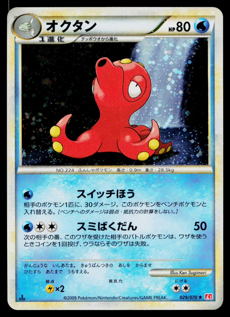 OCTILLERY 029/070 HEARTGOLD COLLECTION JAPANESE POKEMON TCG