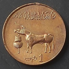 1998 PAKISTAN 1 RE UNISSUED COIN **MOEN JO DARO** SCARCE L@@K!