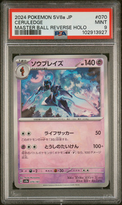 Ceruledge (Master Ball Pattern) 070/187 Sv8a: Terastal Fest Ex
