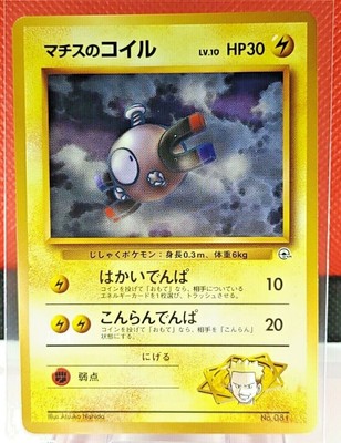 Lt Surge S Magnemite No Rarity Non Holo Rare Pokemon Card Gym Set Japanese F S Ebay Lt Surge S Magnemite No Rarity Non Holo Rare Pokemon Card Gym Set Japanese F S Ebay