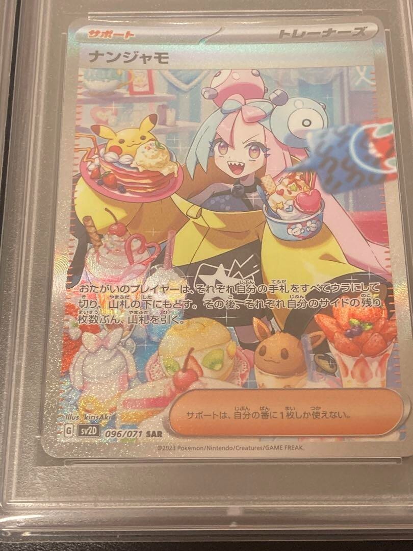 Pokemon Card Game Nanjamo SR Nanjamo SAR PSA10 serial number | eBay
