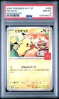 2025 POKEMON JAPANESE PIKACHU 020/M-P McDonald's Promo PSA 8