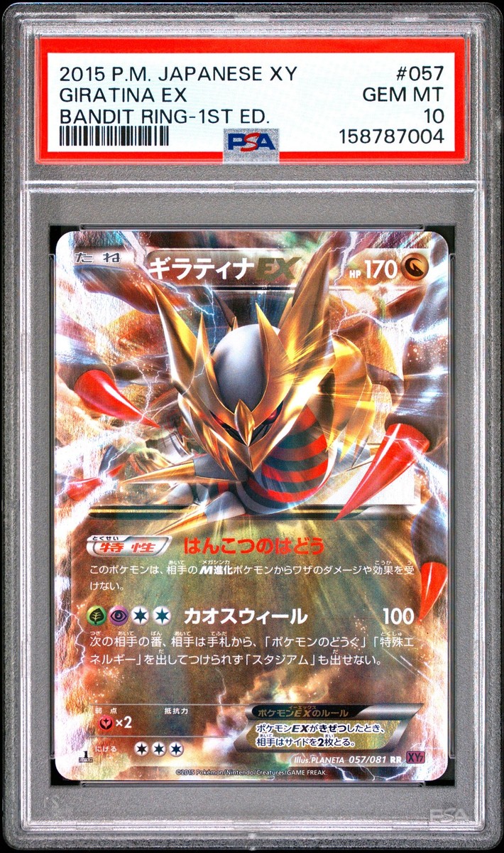 Giratina EX 057/081 Xy7: Bandit Ring Holo (Japanese) for sale