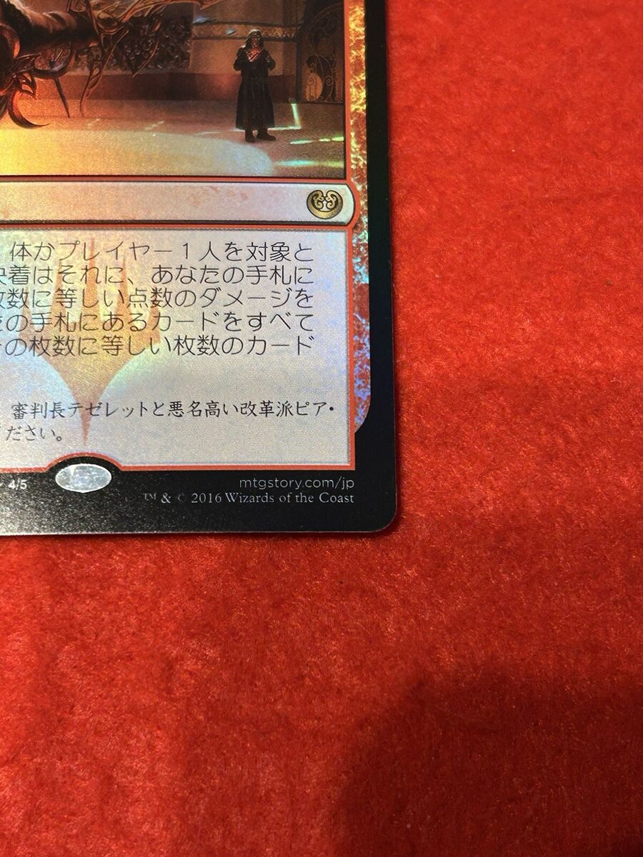 MTG Fateful Showdown Foil 114/264 Japanese | eBay MTG Fateful Showdown Foil 114/264 Japanese | eBay