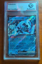 Chien-Pao ex 054/190 Sv4a: Shiny Treasure Ex Holo (Japanese)