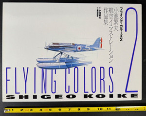 Koike Shigeo | eBay