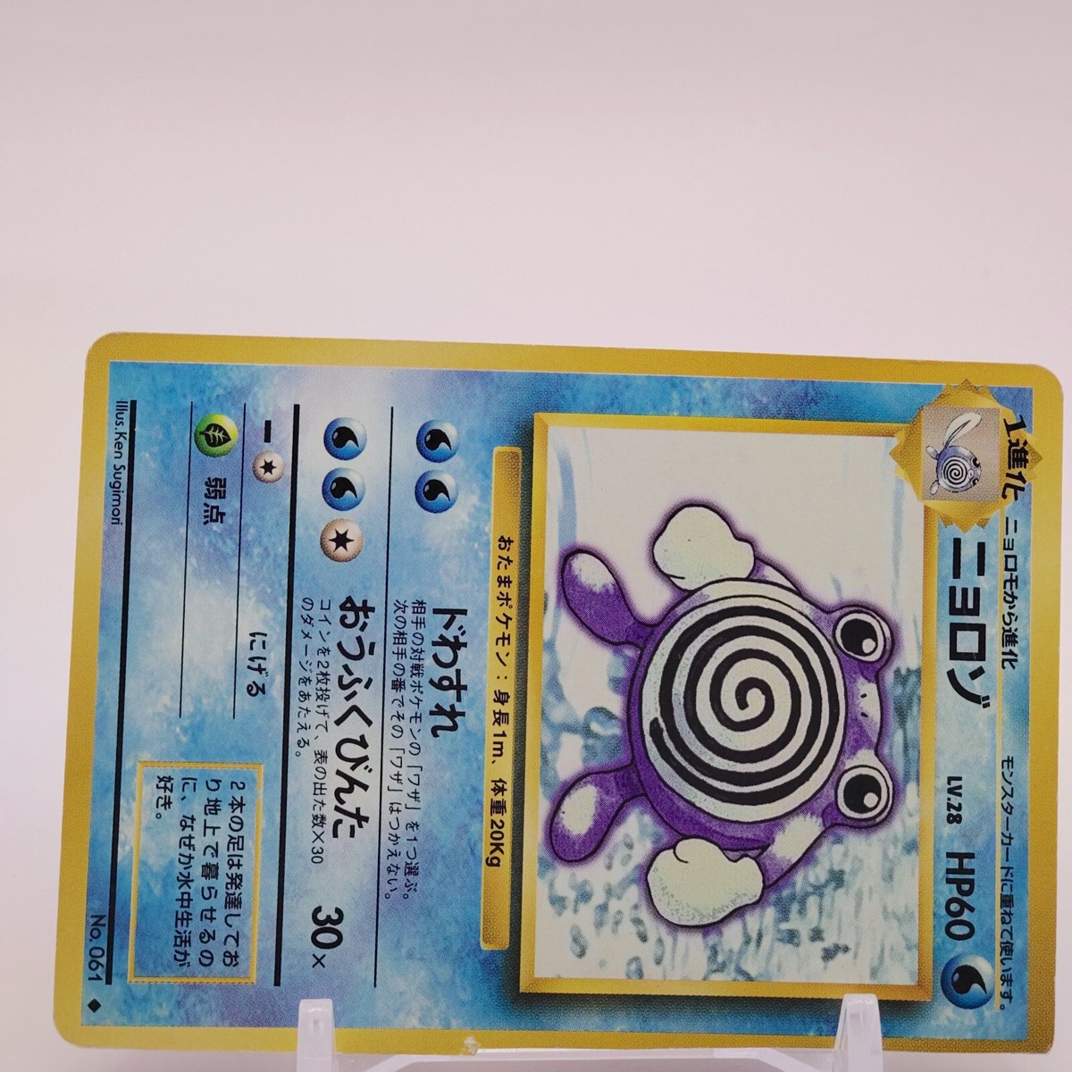 Poliwhirl Lv.28 Pokemon Card Game TCG Japanese Japan