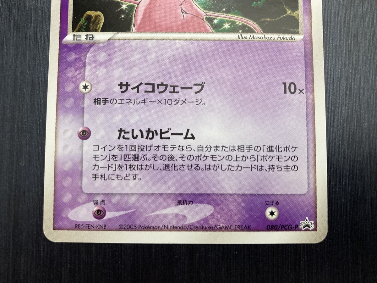 Mew Pokemon 2005 Official Card File Promo Japanese 080/PCG-P | eBay