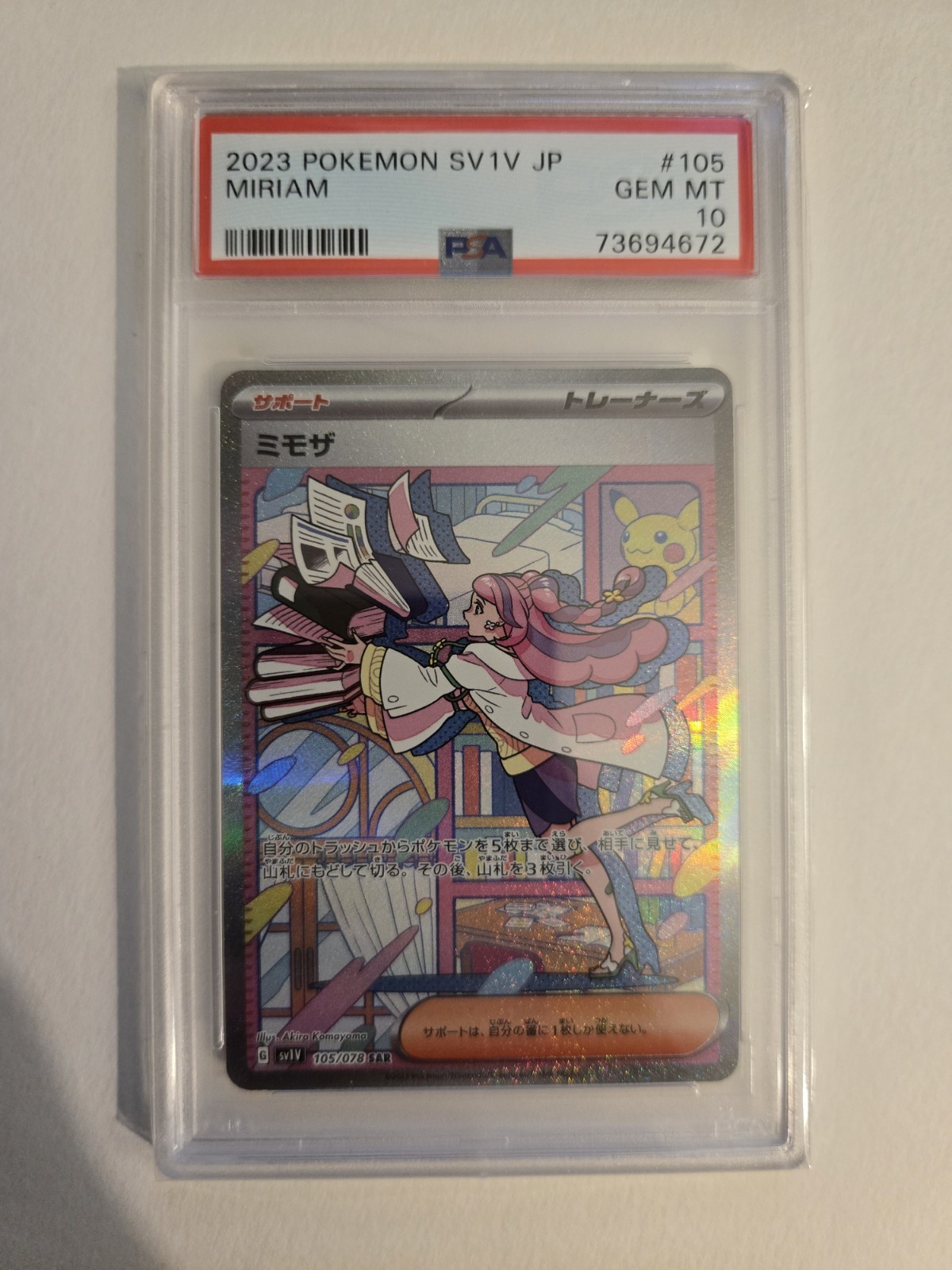 Miriam 2023 Japanese Scarlet & Violet: Violet ex #105/078 Special