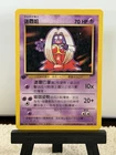 2000 Jynx #31 1st Edition Base Set Chinese Pokemon Card