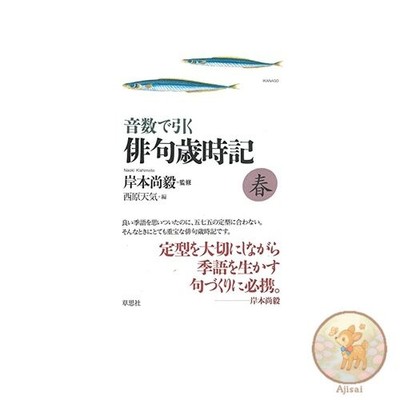 Book Haiku seasonal calendar by syllable count: Spring