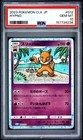 PSA 10 2023 POKEMON JAPANESE CLK | TCG CLASSIC BLASTOISE & SUICUNE ex HYPNO 012