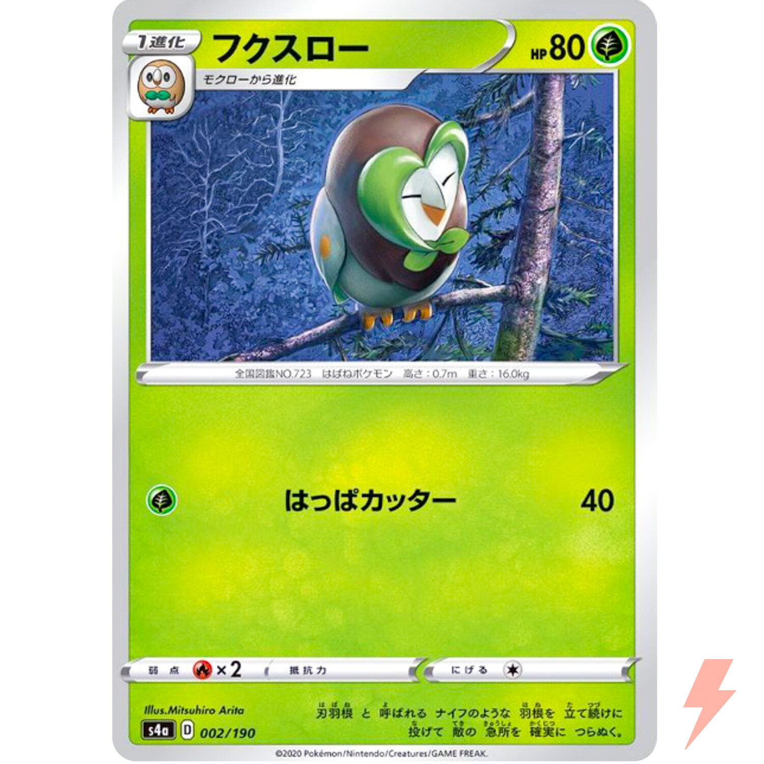 Dartrix (Reverse Holo) 002/190 S4a Shiny Star V - Pokemon Card Japanese