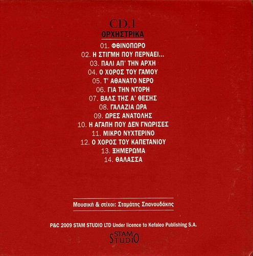 Stamatis Spanoudakis 7 MOMENTS cd1 INSTRUMENTAL 14 tracks Greek CD - Picture 2 of 2