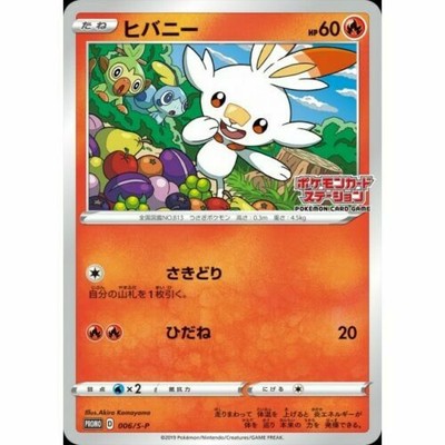 Scorbunny 006 S P Promo Pokemon Card Japanese Nm Ebay