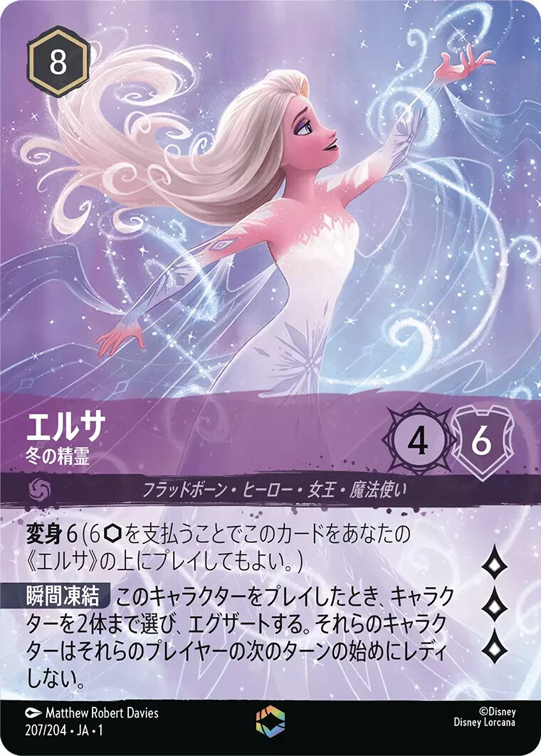 値下げしました！ エルサ エンチャンテッド Disney lorcana 英語版】ロルカナ lorcana エルサ ELSA エンチャンテッド - メルカリ
