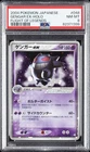 2004 POKEMON JPN FLIGHT OF LEGENDS #048 GENGAR EX-HOLO PSA 8