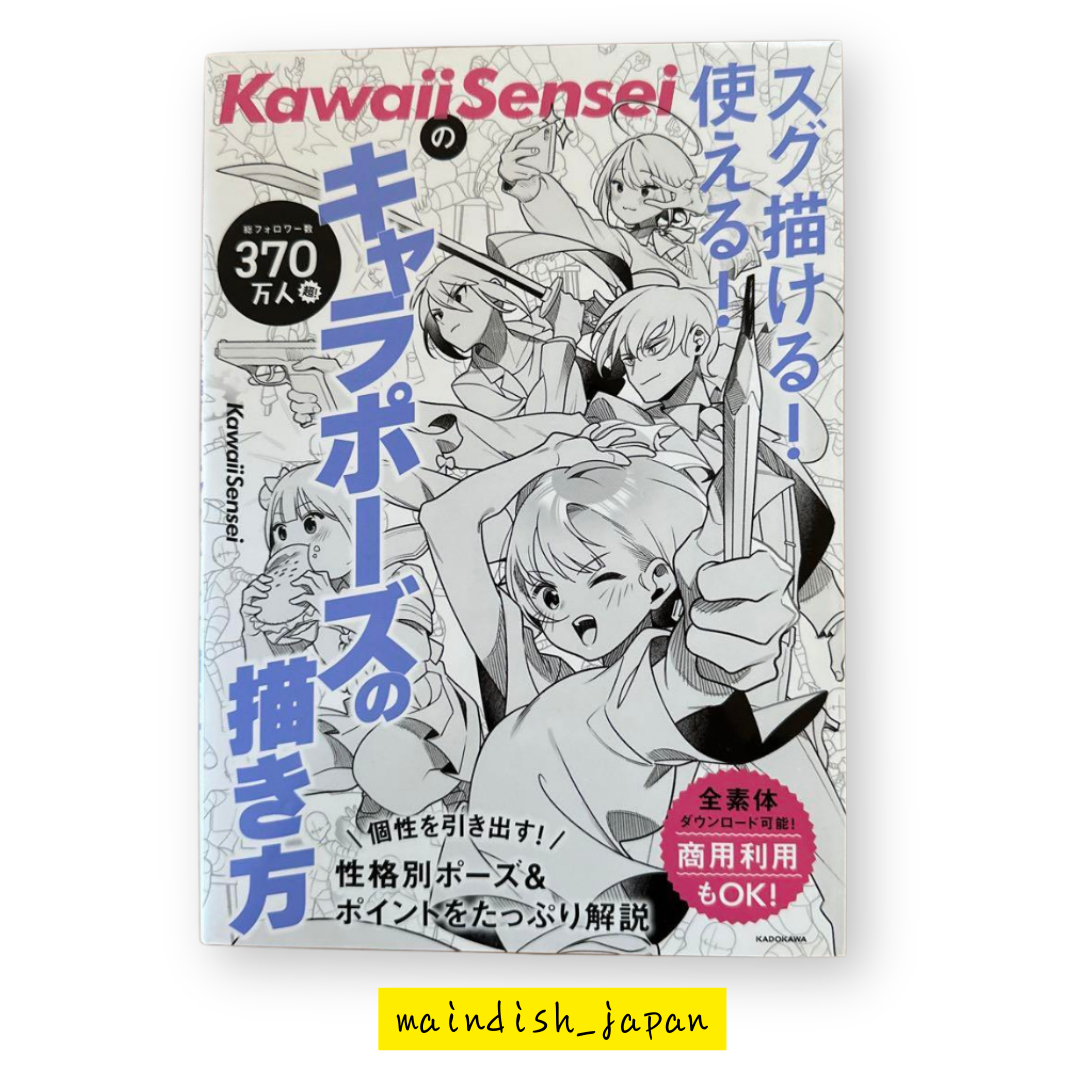 Kawaii Sensei How To Draw Manga Character Poses Japanese Book- near mint
