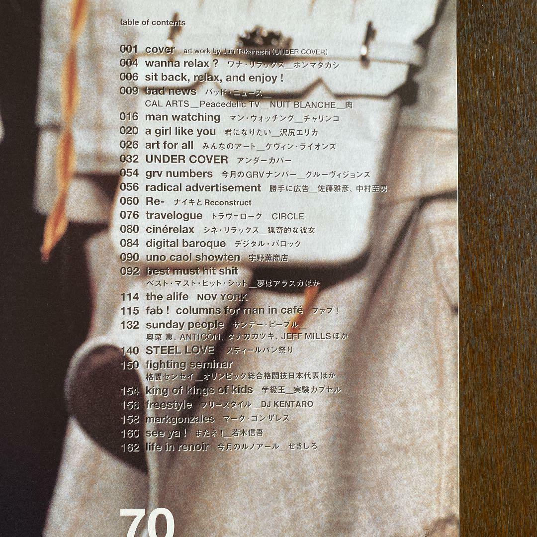 UNDER COVER Jun Takahashi JONIO Japan Magazine relax Japan 2002/12