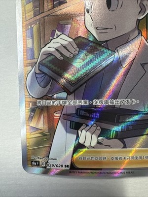 Pokemon Professor Oak's Research 25th Anniversary SR 029/028