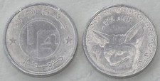 Algerien / Algeria 1/4 Dinar Kursm&uuml;nze 1992 W&uuml;stenfuchs KM# 127 unz.