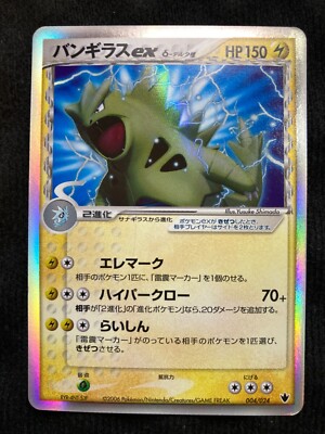 Pokemon Card Tyranitar ex Delta 004/024 Holo Japanese