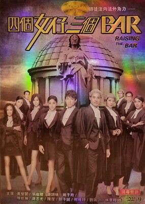 TVB TV Series DVD Raising the Bar 四個女仔三個BAR