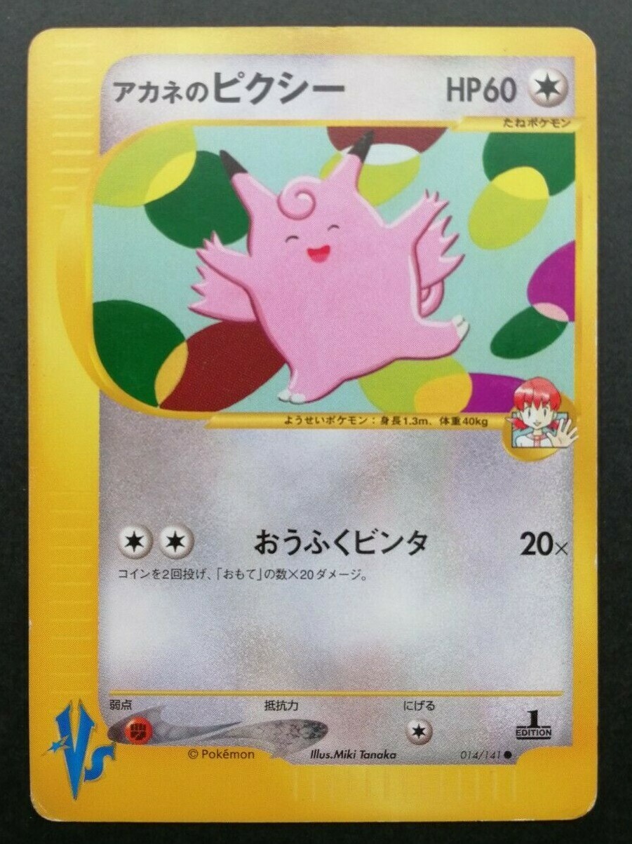 Whitney's Clefable Pokemon Card VS Series 014/141 Vintage 1st Edition F/S