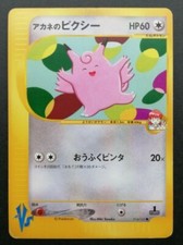 Whitney's Clefable Pokemon Card VS Series 014/141 Vintage 1st Edition F/S