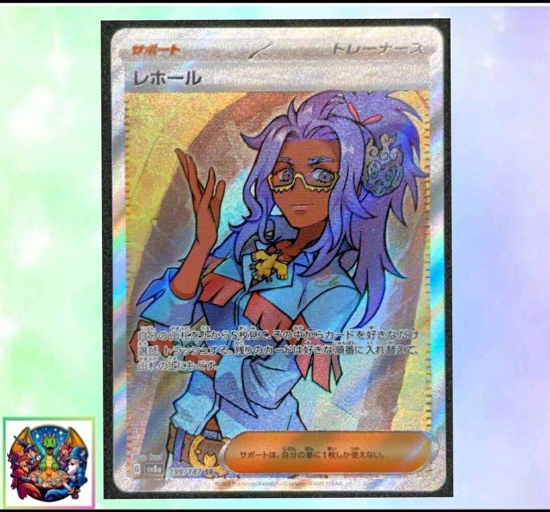 Pokemon card Japanese sv8a 199/187 Raifort SR M/NM Holo
