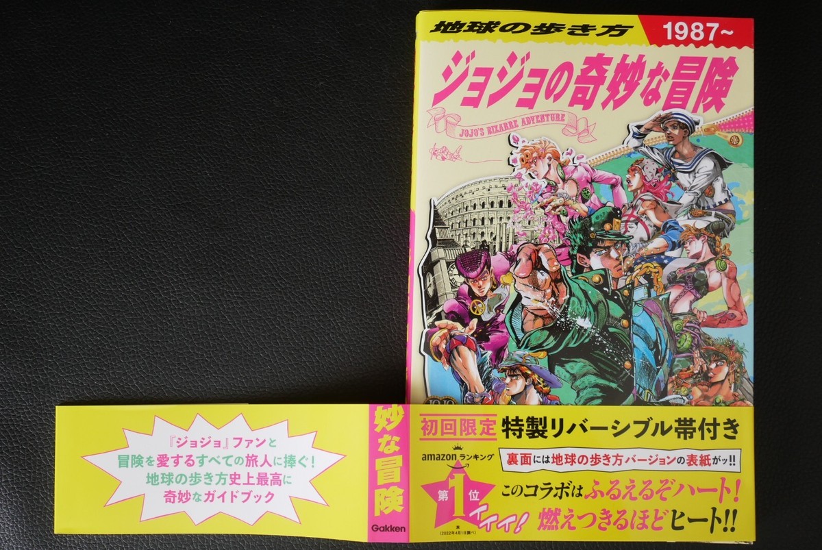 JoJo's Bizarre Adventure Travel Guide Book Chikyu No Arukikata W
