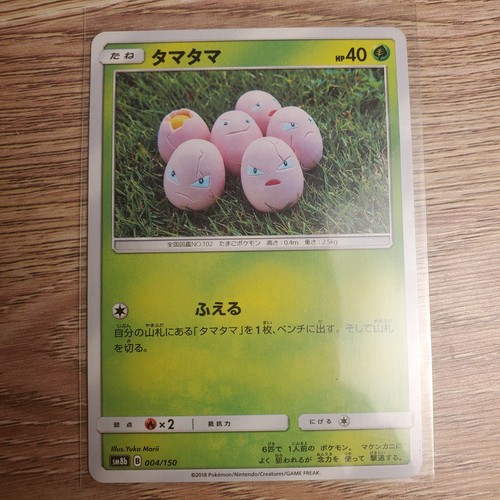 Exeggcute - 004/150 - GX ULTRA SHINY - LP