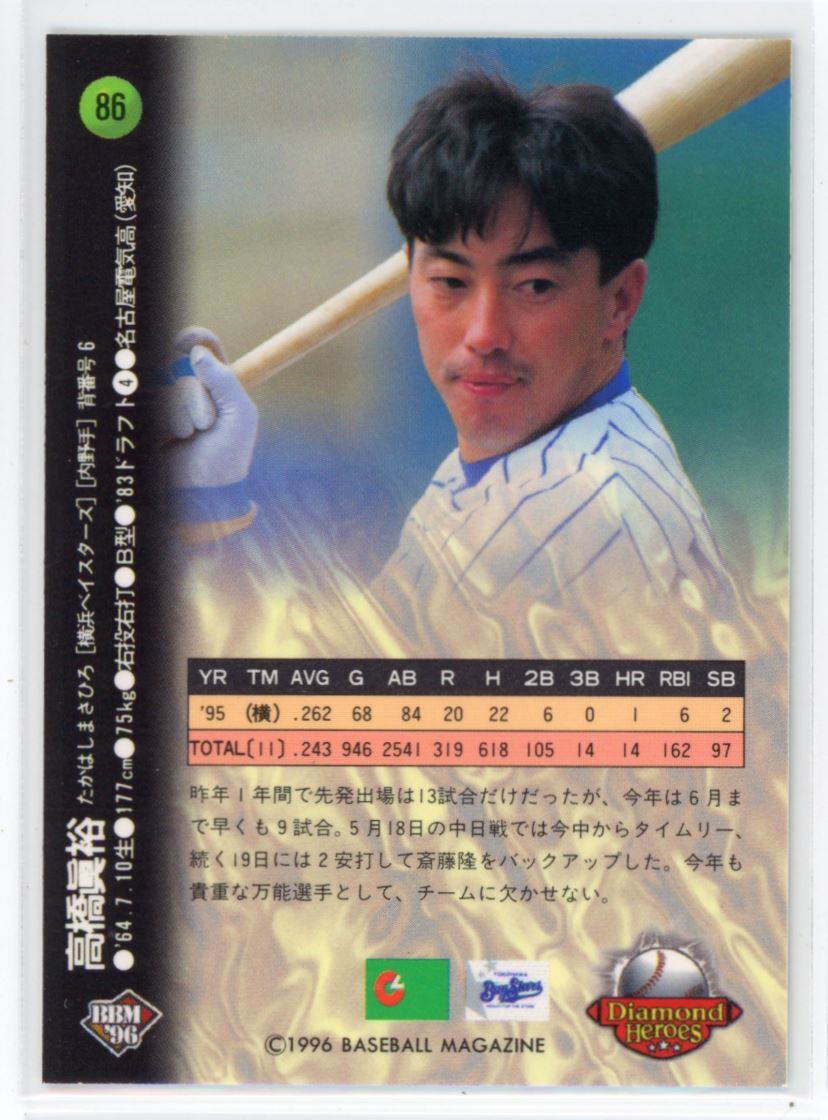 BBM 96 横浜 ローズ 1996 BBM Diamond Heroes Masahiro Takahashi Yokohama Baystars #86