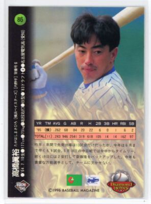 1996 BBM Diamond Heroes Masahiro Takahashi Yokohama Baystars #86