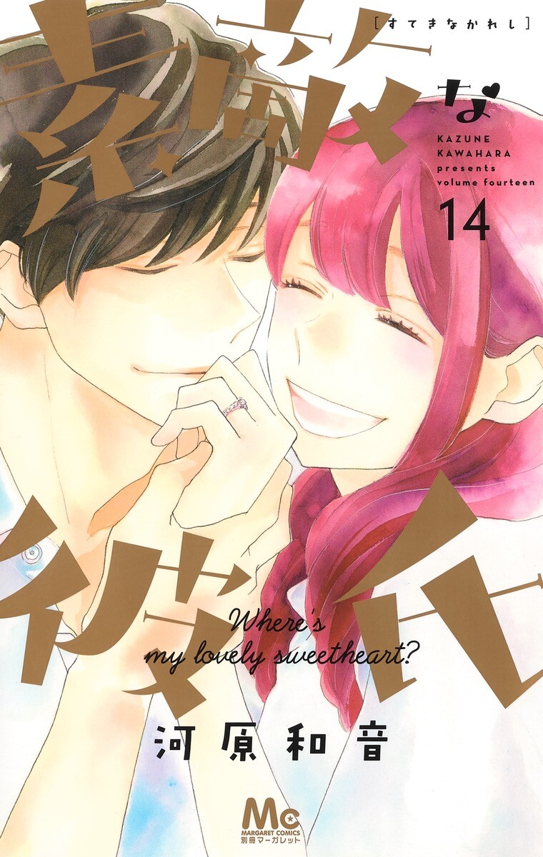 Suteki na Kareshi Vol. 1-14 Manga Kazune Kawahara Where's My