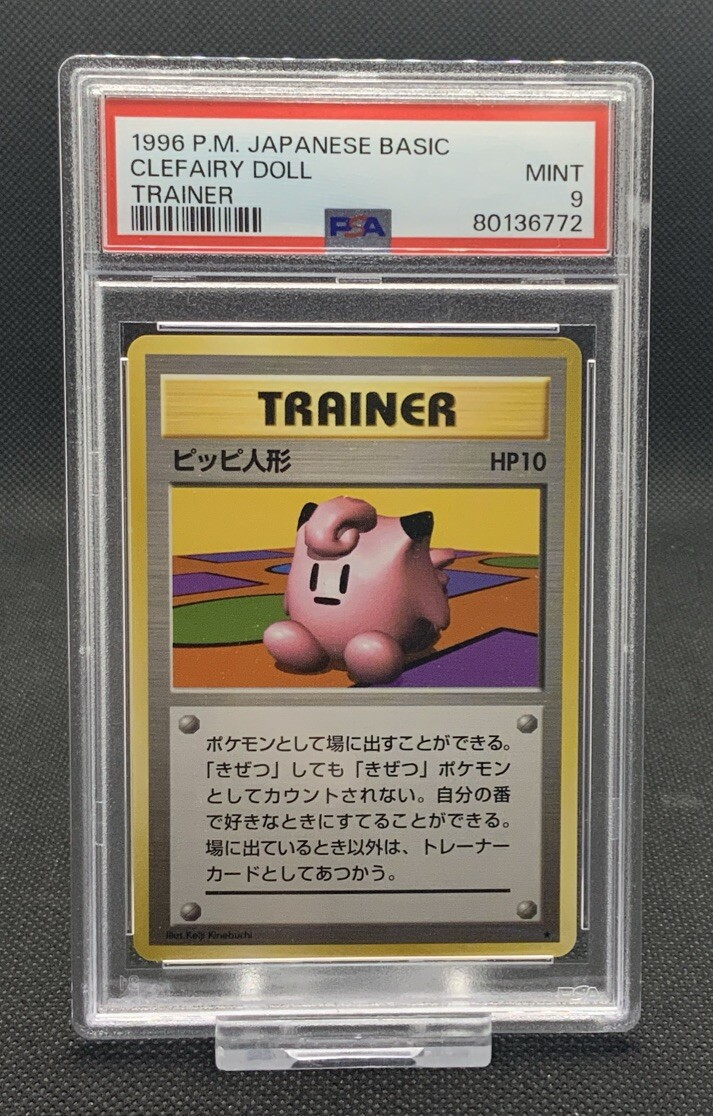 1996 Pokémon Japanese Basic Clefairy Doll PSA 9 Mint Base 1996 Pokémon Japanese Basic Clefairy Doll PSA 9 Mint Base