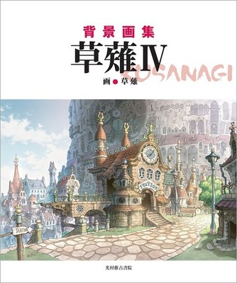 Kusanagi IV 4 Landschaft Illustration Kunstwerk Animation Buch