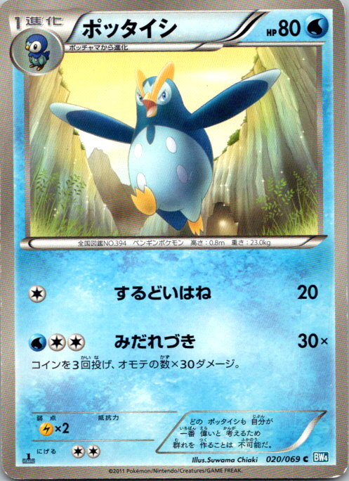 Prinplup 1st Edition Common BW4: Dark Rush 020/069 NM