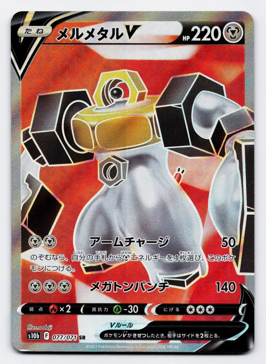 かもメール Melmetal V 077/071 S10b: Pokémon GO for sale | eBay