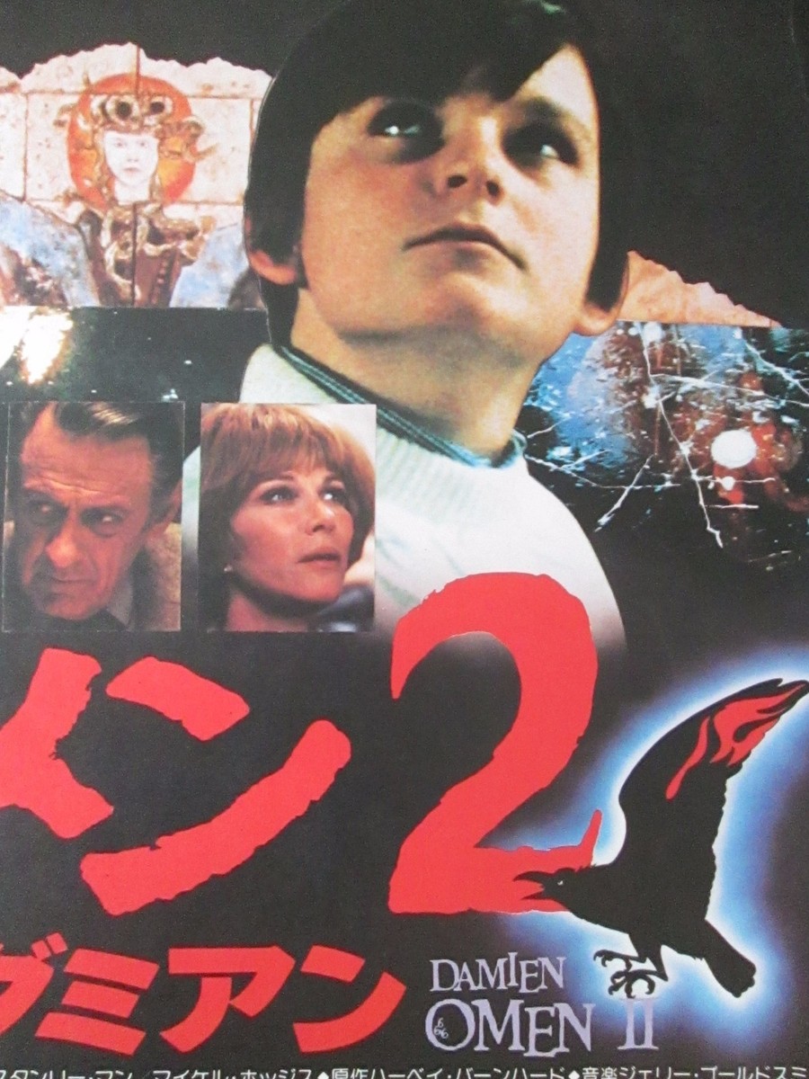 The Omen 2 Movie Poster