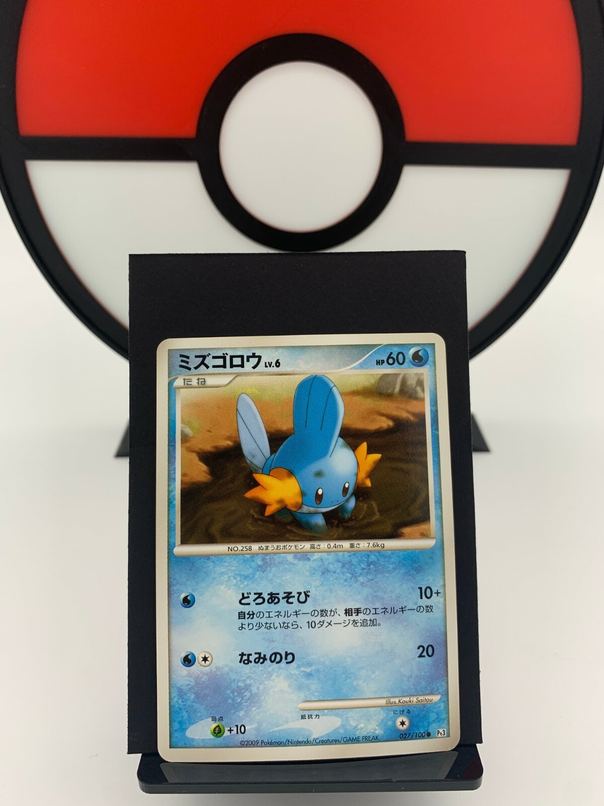 Mudkip 027/100 Pt3 Supreme Victors Unlimited Pokemon Card | Japanese | NM