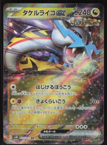 Pokemon TCG Wild Force #053/071 Raging Bolt Raging Bolt ex NM (Japanese)