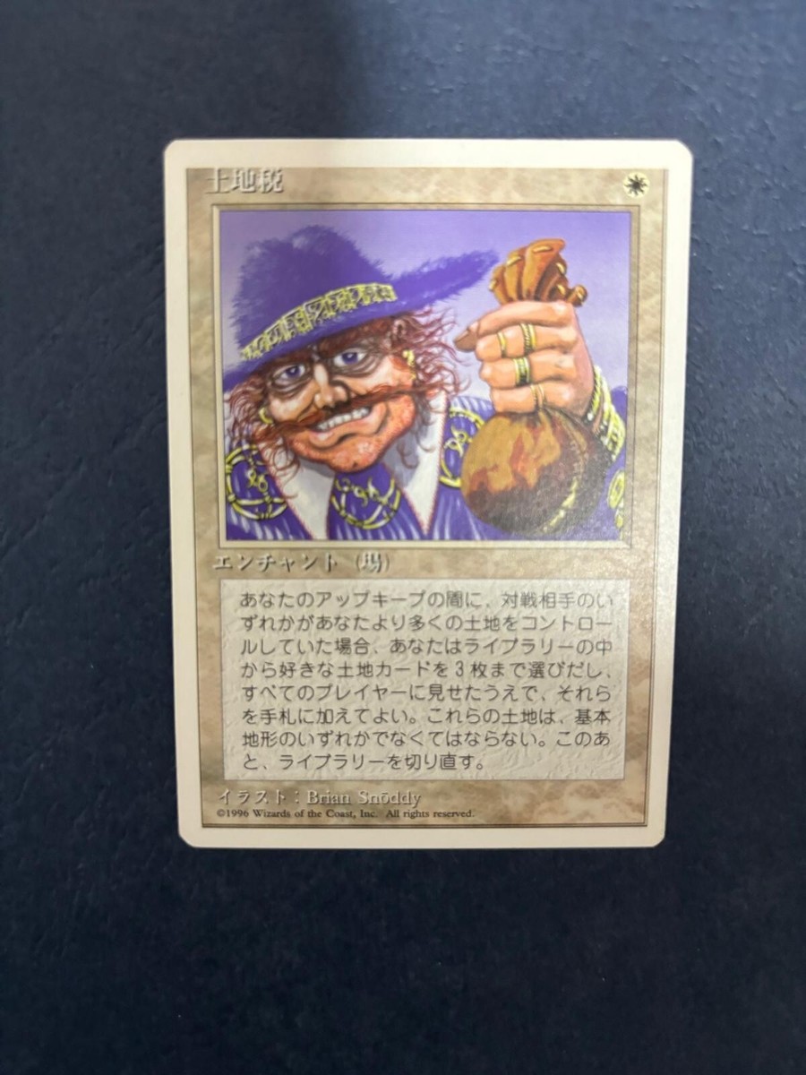 MTG JAPANESE 4TH EDITION LAND TAX NM MAGIC THE GATHERING