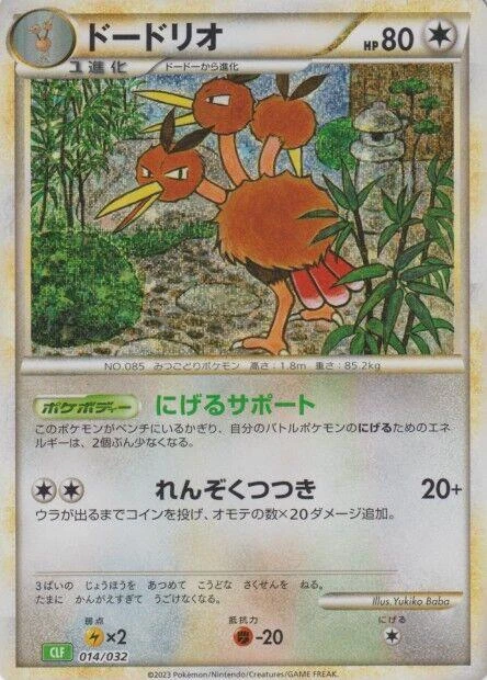 Dodrio 014/032 Pokemon TCG Classic: Venusaur