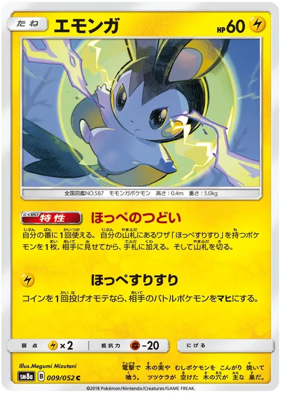 Pokemon Dark Order - NM - SM8a Japanese