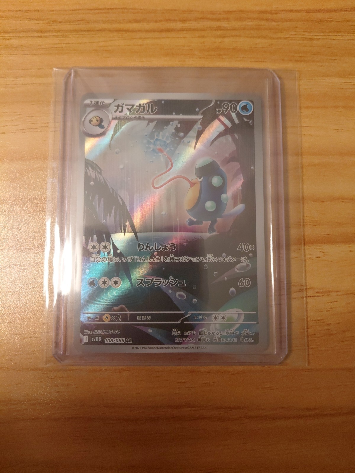 Pokémon TCG Palpitoad AR 108/086 Sv11b: Black Bolt Japanese Edition