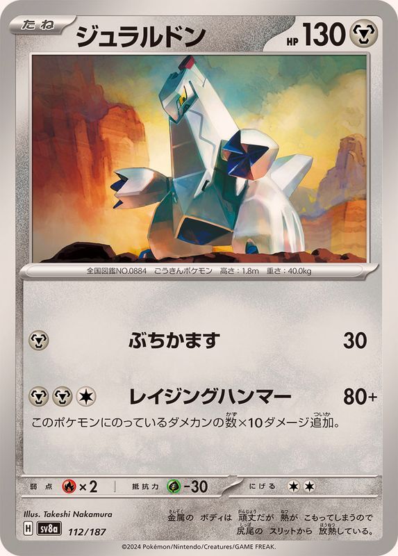 112-187-SV8A-B - Pokemon Card - Japanese - Duraludon - C