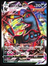 Umbreon VMAX #256 Prices | Pokemon Japanese Start Deck 100
