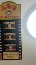 [Studio Ghibli] Ghibli Museum Admission Ticket Filmfrom Poppy Hill Kai Matsuzaki