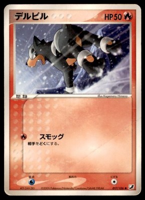 2005 Pokemon Golden Sky, Silvery Ocean Houndour Japanese #017